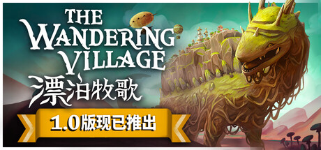漂泊牧歌/The Wandering Village（豪华版/全DLC）