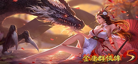 金庸群侠传5/爱与死 V3.0贺岁版+自娛自樂MOD-带攻略文档说明-(附送铜雀台版)