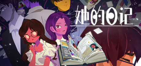 她的日记 (v1.0.1)
