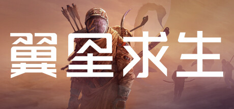 翼星求生/Icarus/伊卡洛斯危险地平线扩展包+普罗米修斯+冰雪幻境+外域荒野+银河漂泊者+狂野之地等全DLCs/独立修改器（v3.0.12.152317）