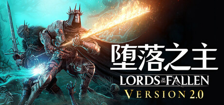 堕落之主/Lords of the Fallen/暗黑十字军解锁  豪华版 （v2.5.450）