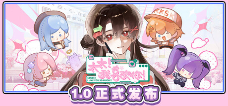 太太！我喜欢你！