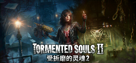 受折磨的灵魂2/Tormented Souls 2 数字豪华版/含基础游戏和两套卡洛琳专属服装 (v1.5.0)