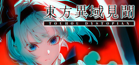 东方异域见闻 ~ Touhou Dystopian (v1.1.2d)