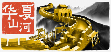 华夏山河/Chinese Frontiers （v2.2.2417）