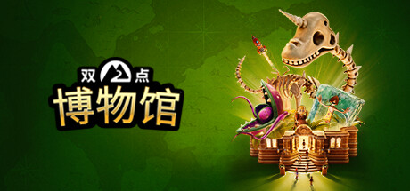 双点博物馆探险者版/Two Point Museum （v8.0.216267）虚拟机HV版本