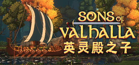英灵殿之子/Sons of Valhalla（v1.0.29）