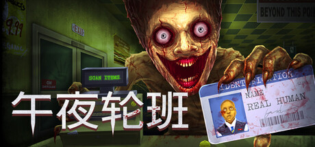 午夜轮班/Shift At Midnight (v1.0.1.0717.2216)