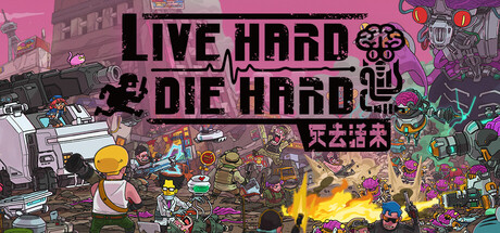 死去活来/Live Hard Die Hard （v1.08）