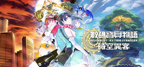 数码宝贝物语 时空异客/Digimon Story Time Stranger/终极版（v20260709）